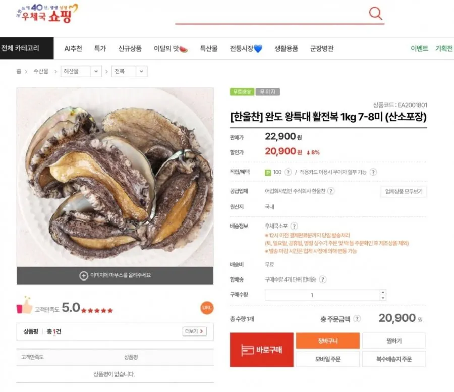 완도 왕특대 활전복 1kg 7-8미