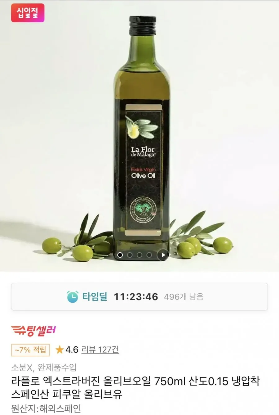 라플로 엑스트라버진 올리브오일 750ml 스페인산