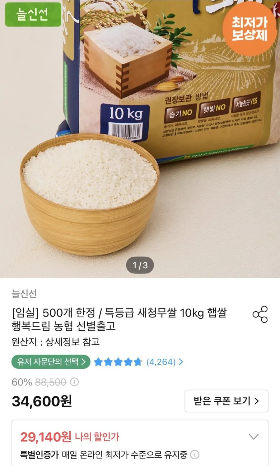 농협 특등급 새청무쌀 10kg