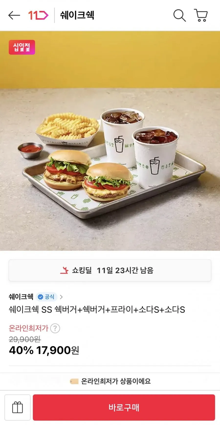 SS 쉑버거+쉑버거+프라이+소다S+소다S