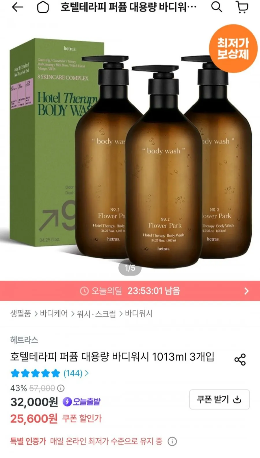 헤트라스 호텔테라피 퍼퓸 대용량 바디 워시 로션 세트 1013ml 3개