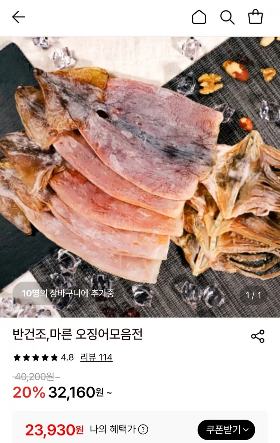 국산 마른오징어 400g 내외