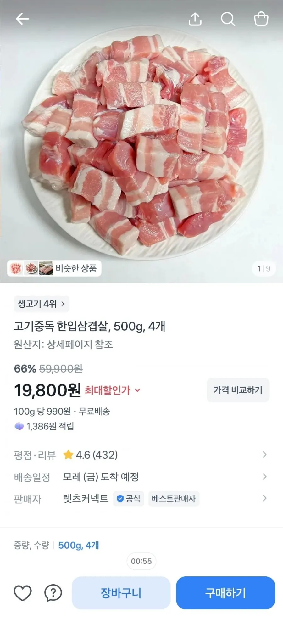 한입삼겹살 500g 4개