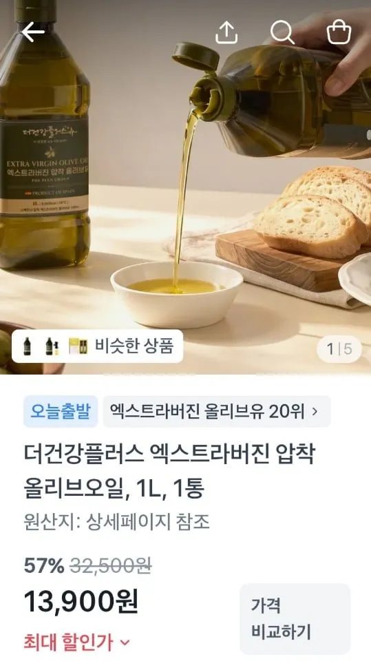 스페인산 엑스트라버진 압착 올리브오일 1L