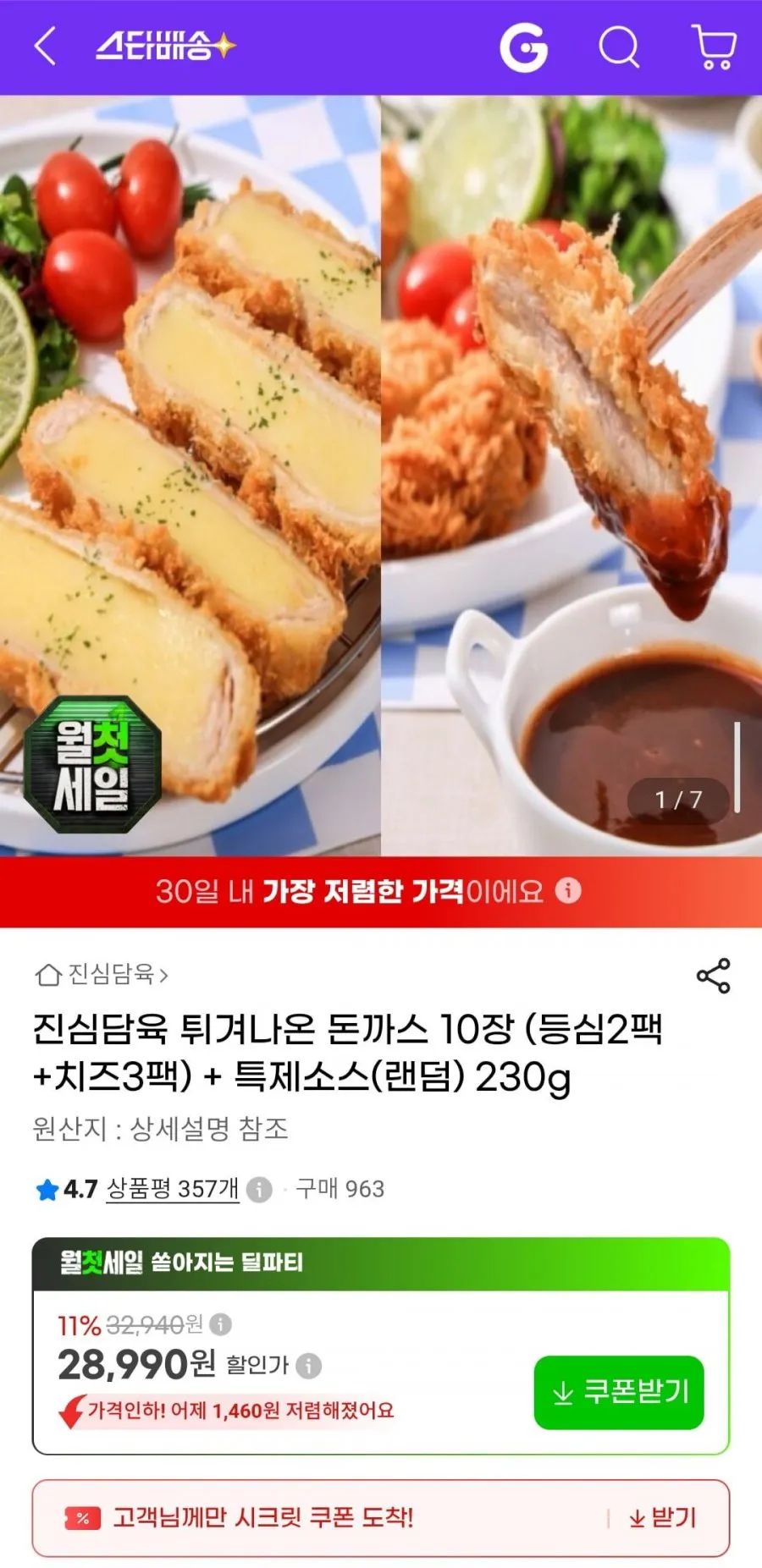 진심담육 튀겨나온 돈까스 10장 (등심2팩 +치즈3팩) + 특제소스(랜덤) 230g