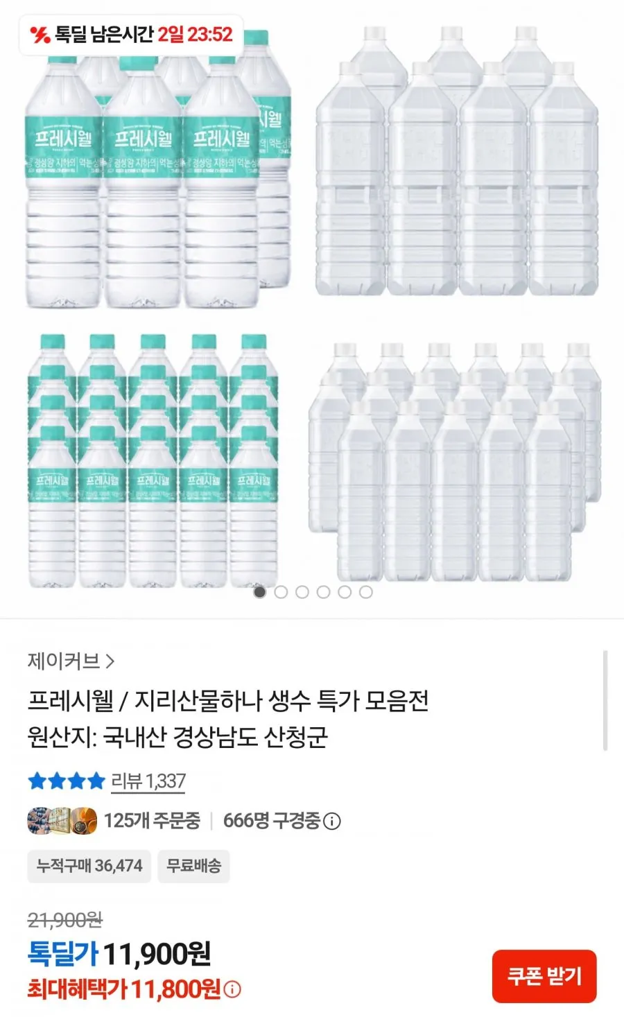 지리산 무라벨 생수 2L 24병