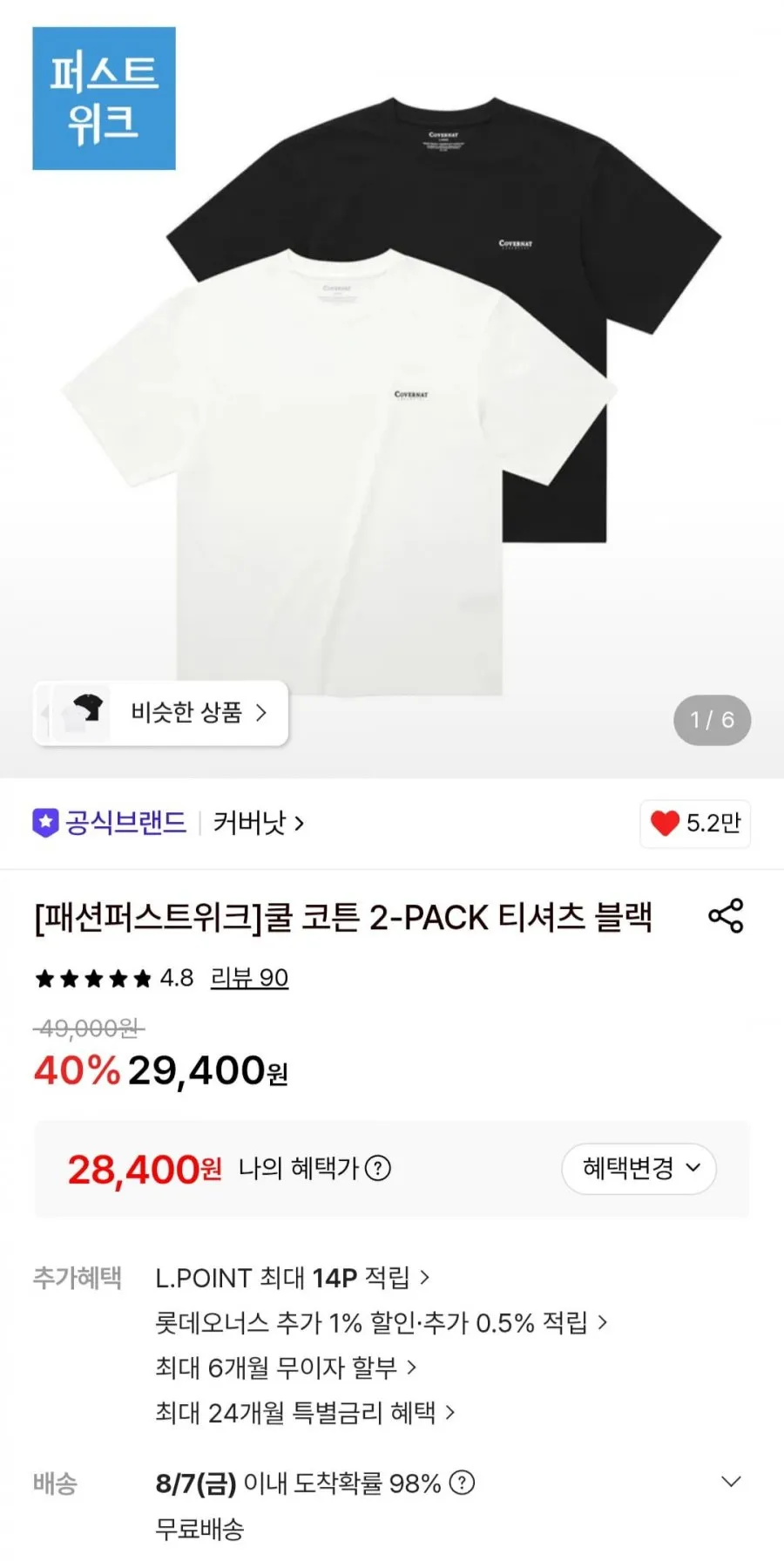 커버낫 쿨 코튼 2팩 티셔츠