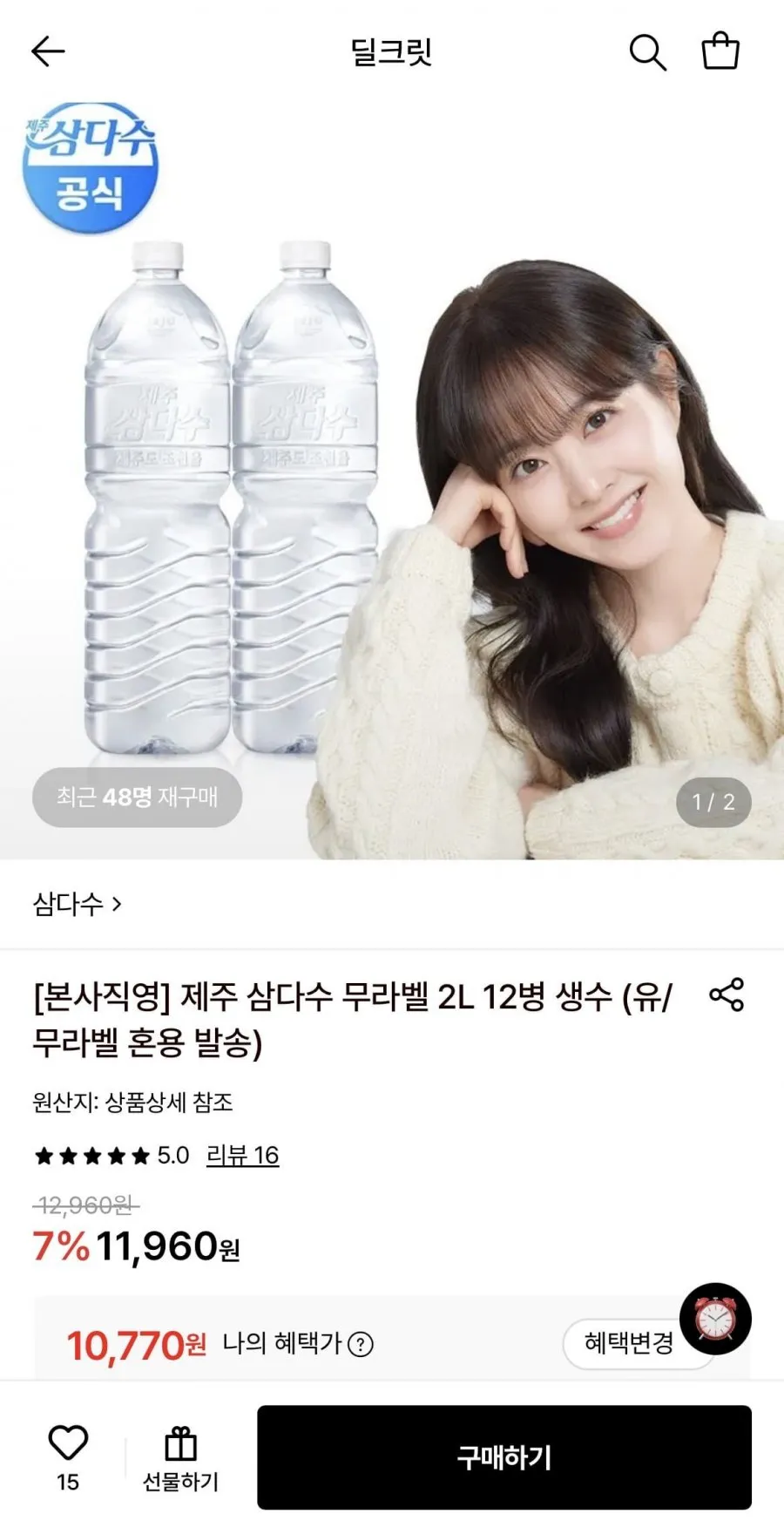 제주 삼다수 2L 12개