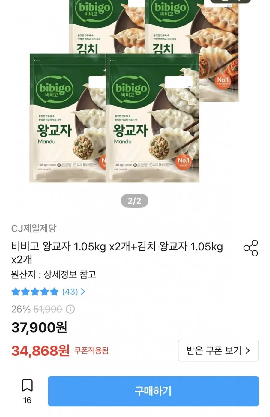 왕교자 1.05kg x2개+김치왕교자 1.05kg x2개