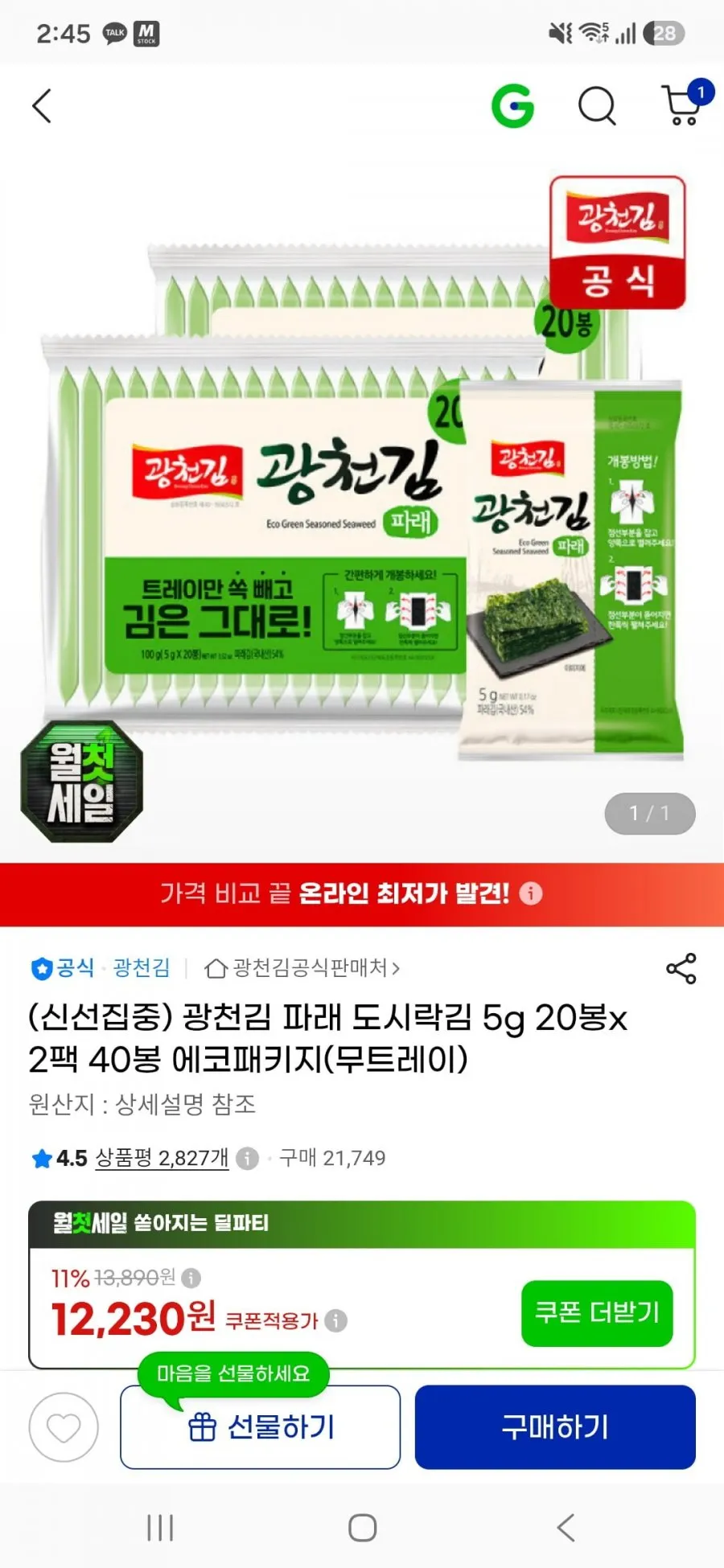 광천김 파래김 도시락김 5g 40봉