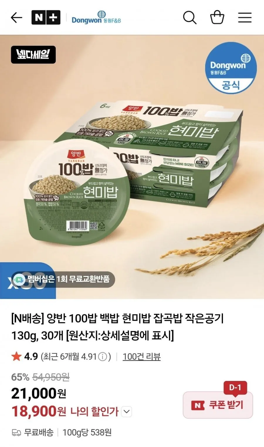 [동원] 양반 100밥 백밥 현미밥 잡곡밥 작은공기 130g 30개