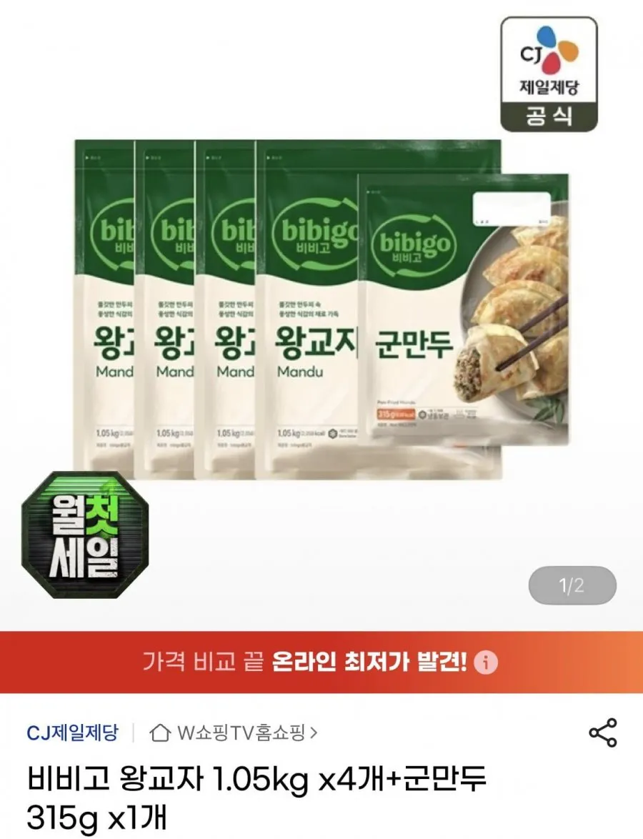 비비고 왕교자 1.05kg * 4개 + 군만두 315g 1개