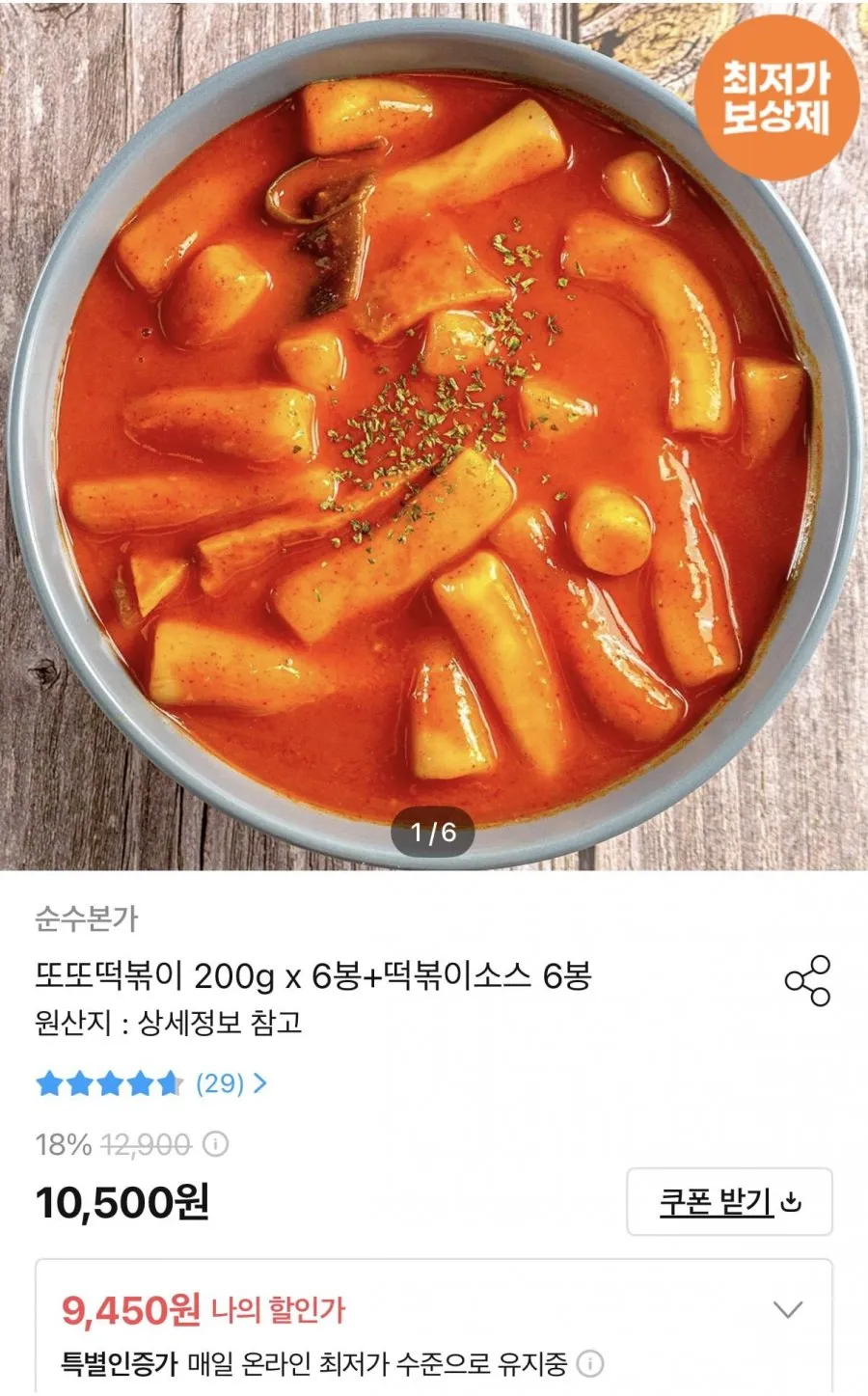 또또떡볶이 200g 6봉+떡볶이소스 6봉