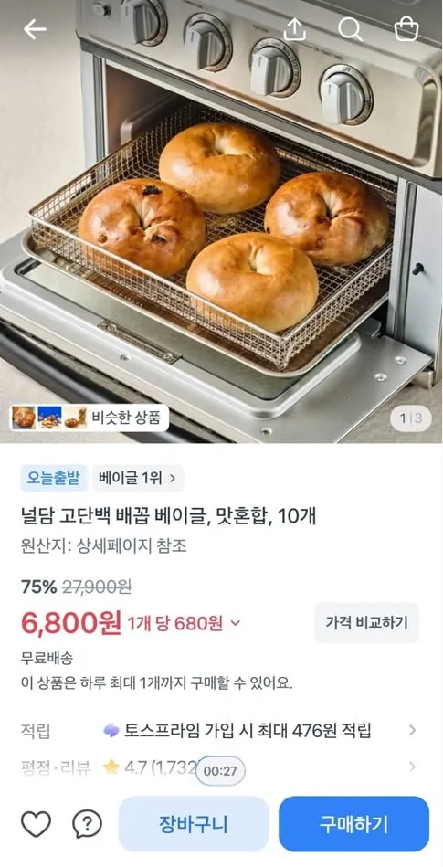 널담 고단백 배꼽 베이글, 맛혼합, 10개