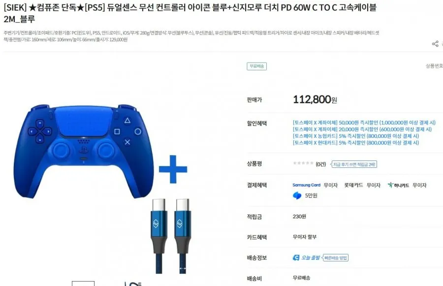듀얼센스 무선 아이콘 블루 + 신지모루 케이블