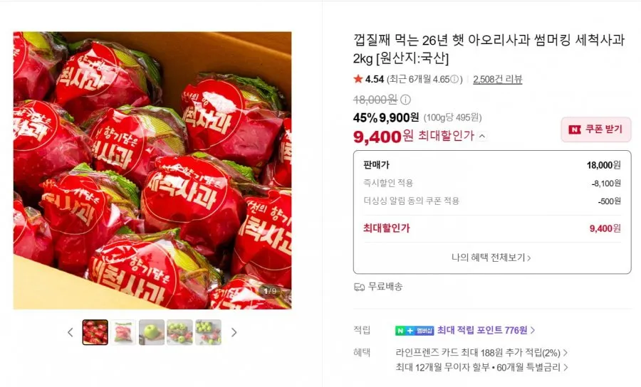 껍질째 먹는 26년 햇 아오리사과 썸머킹 세척사과 2kg