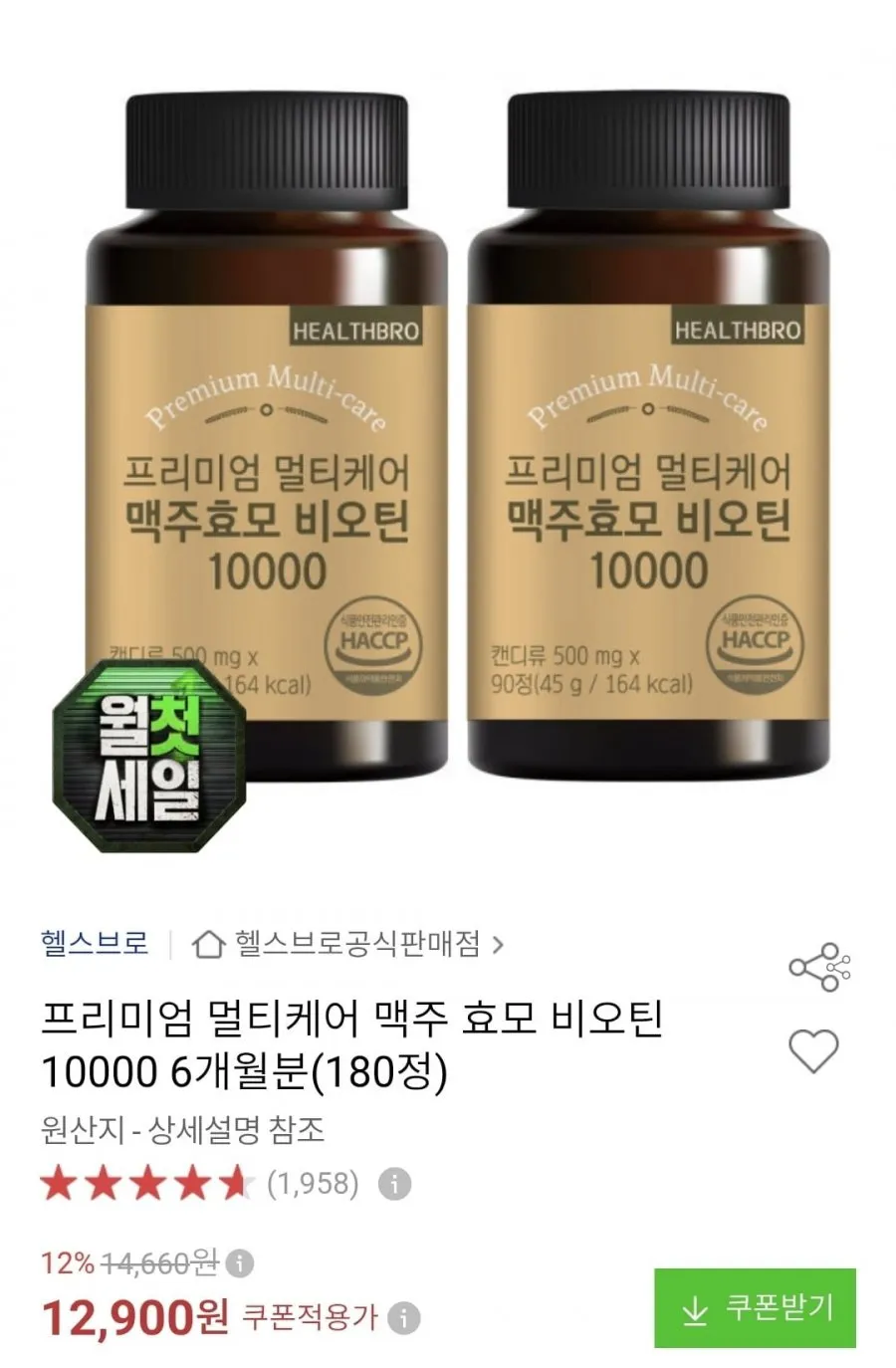 비오틴 10000 6개월분 180정