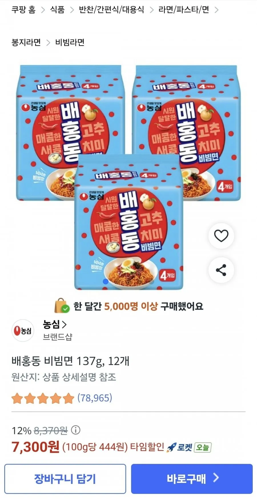 배홍동 비빔면 12개(개당 608원)