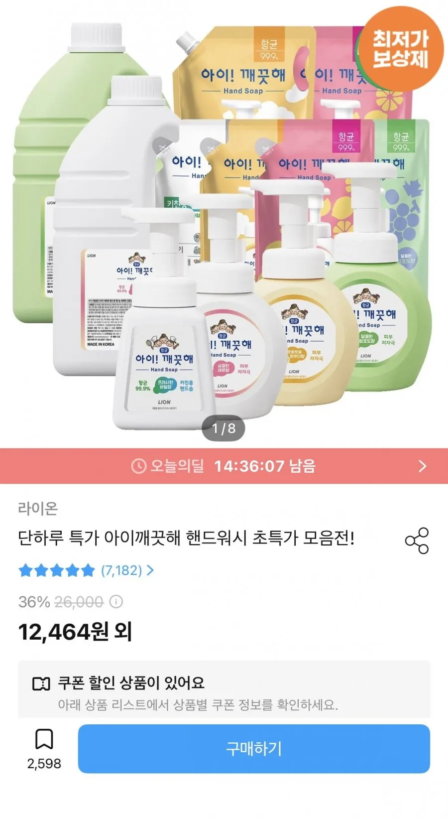 아이깨끗해 핸드워시 1.8L 리필+250ml 본품공용기