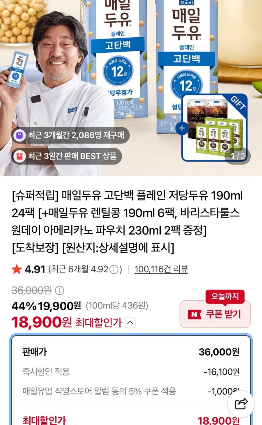 매일두유 고단백 플레인 저당두유 190ml 24팩+렌틸콩 190ml 6팩+아메리카노 파우치 230ml 2팩
