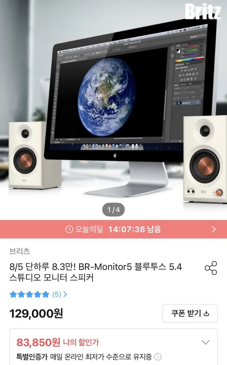 BR-Monitor5 블루투스 5.4 스튜디오 모니터 스피커