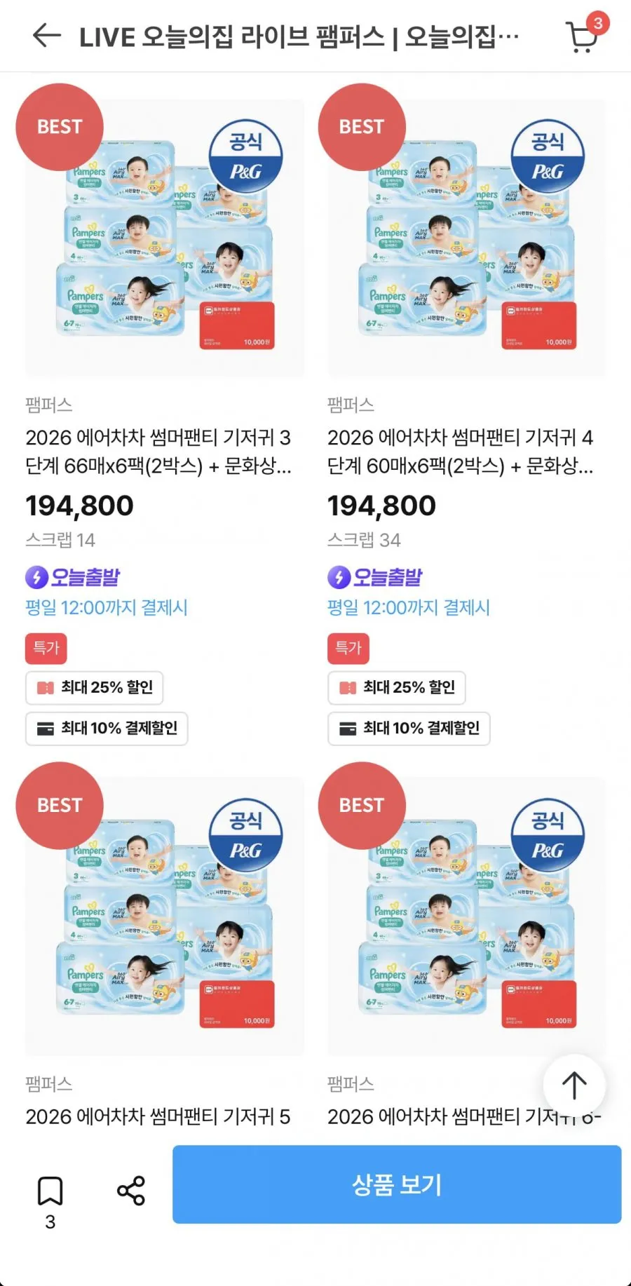 팸퍼스 에어차차 썸머팬티 2박스