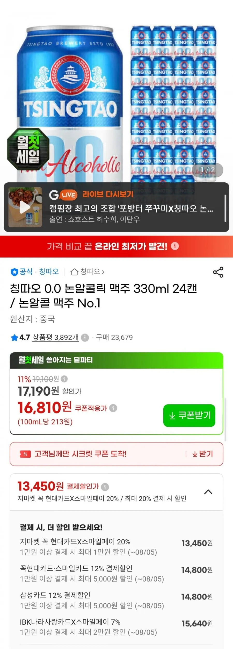 칭따오 0.0 논알콜 맥주 330ml 24캔