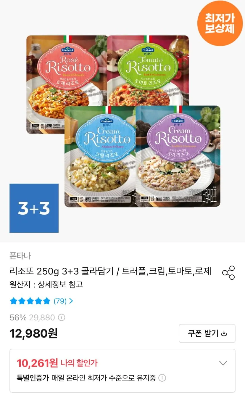 폰타나 리조또 4종 250g 3+3 골라담기
