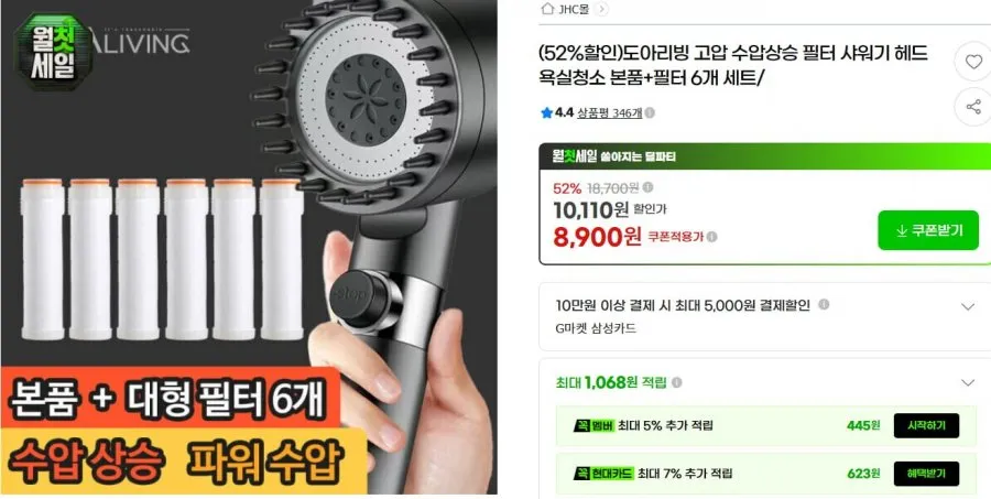 고수압 필터 샤워기 헤드 본품+필터 6개