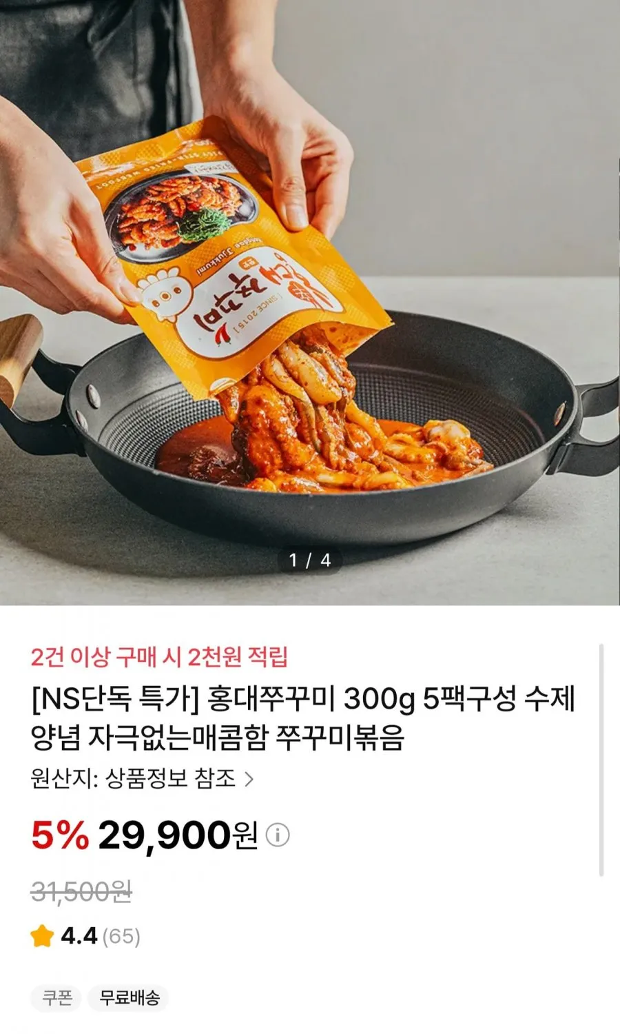 홍대쭈꾸미 300g5팩