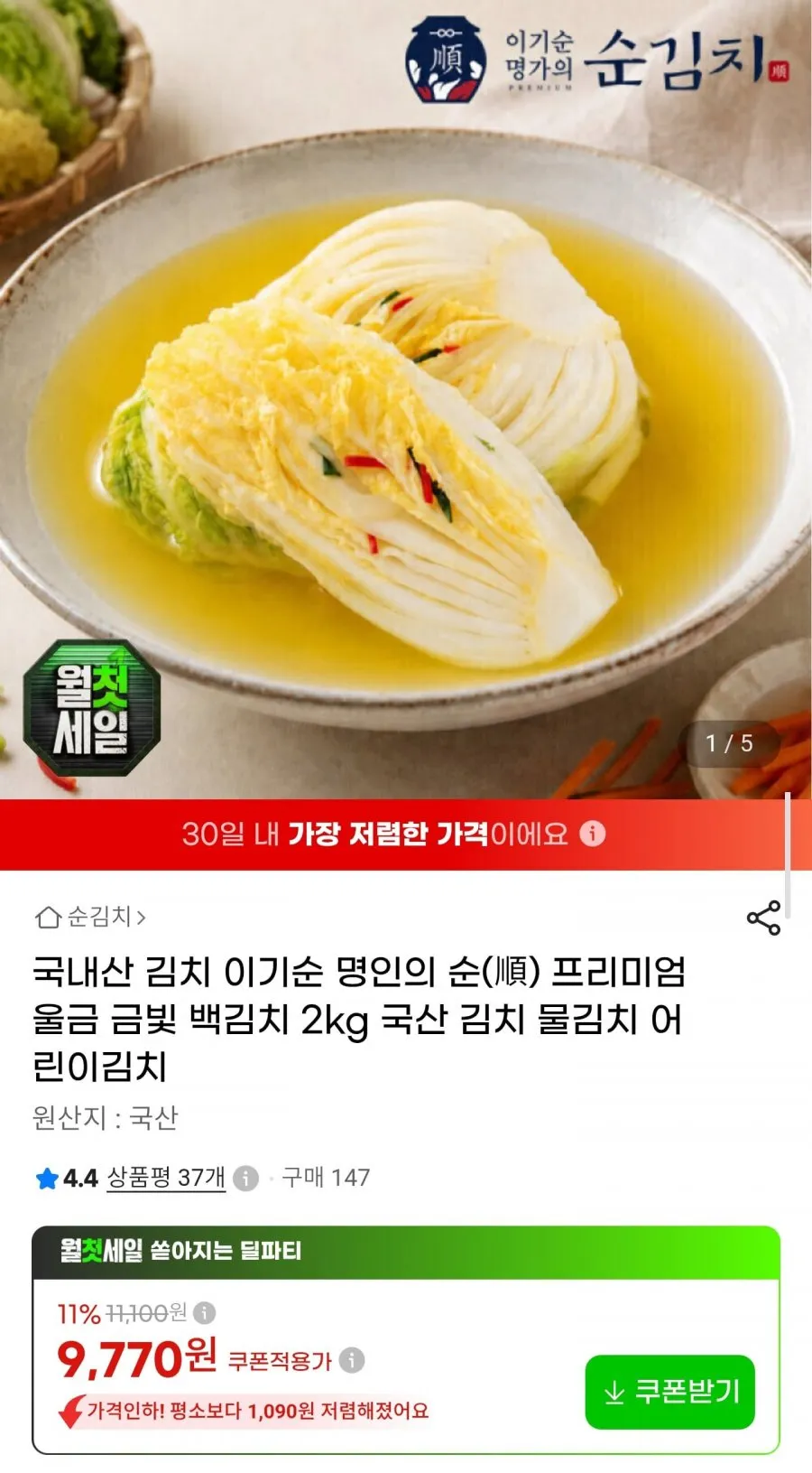 백김치 2kg