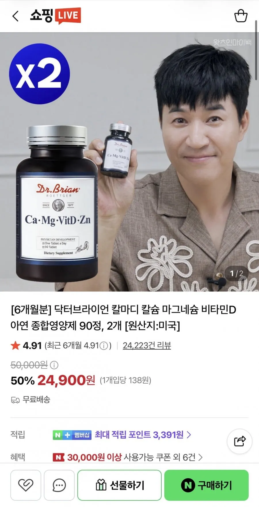 닥터브라이언 칼마디 종합영양제 90정 2개 (6개월분)