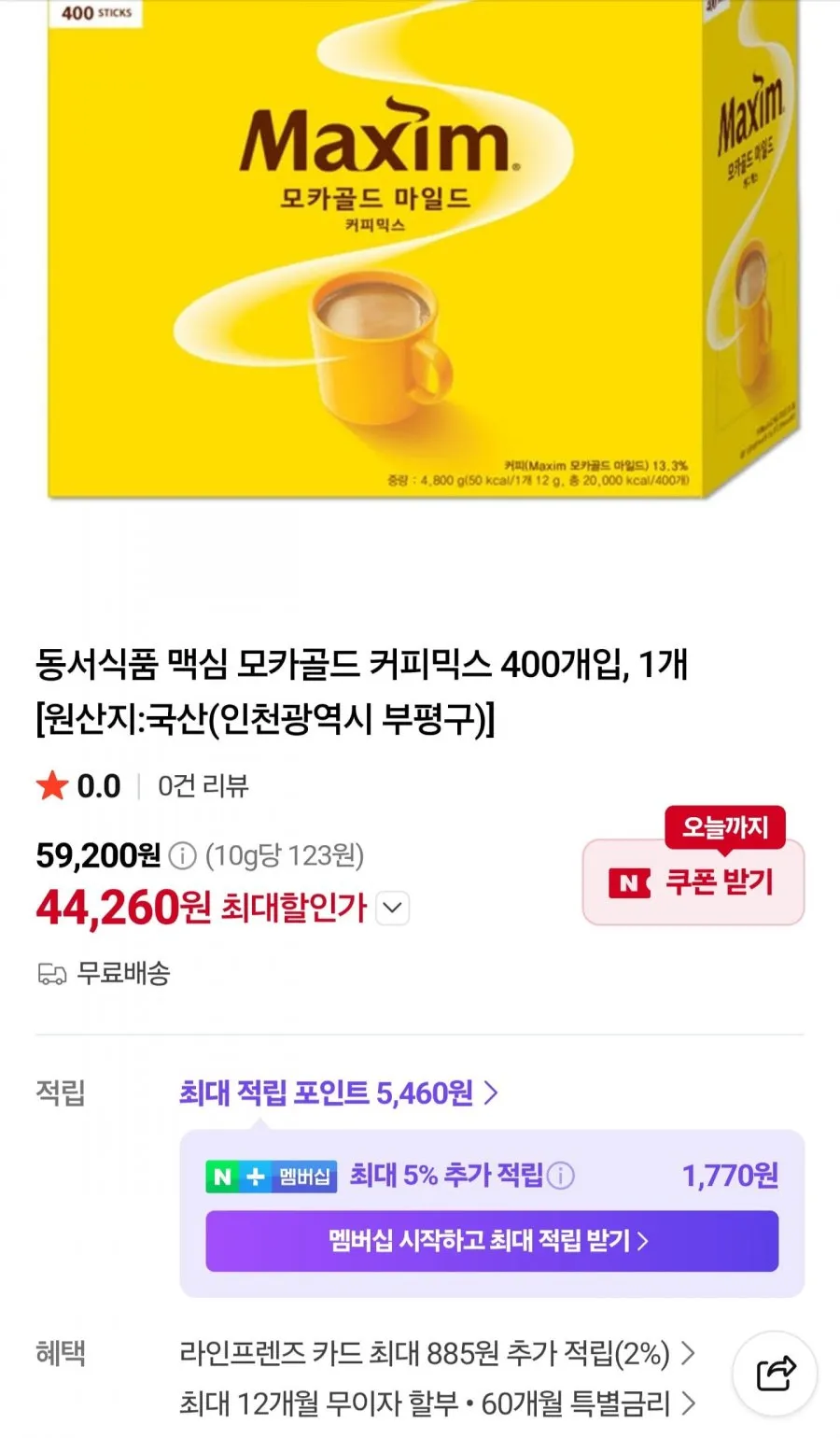 맥심 모카골드 커피믹스 400개입 (44,260원/무료) 카누 240개