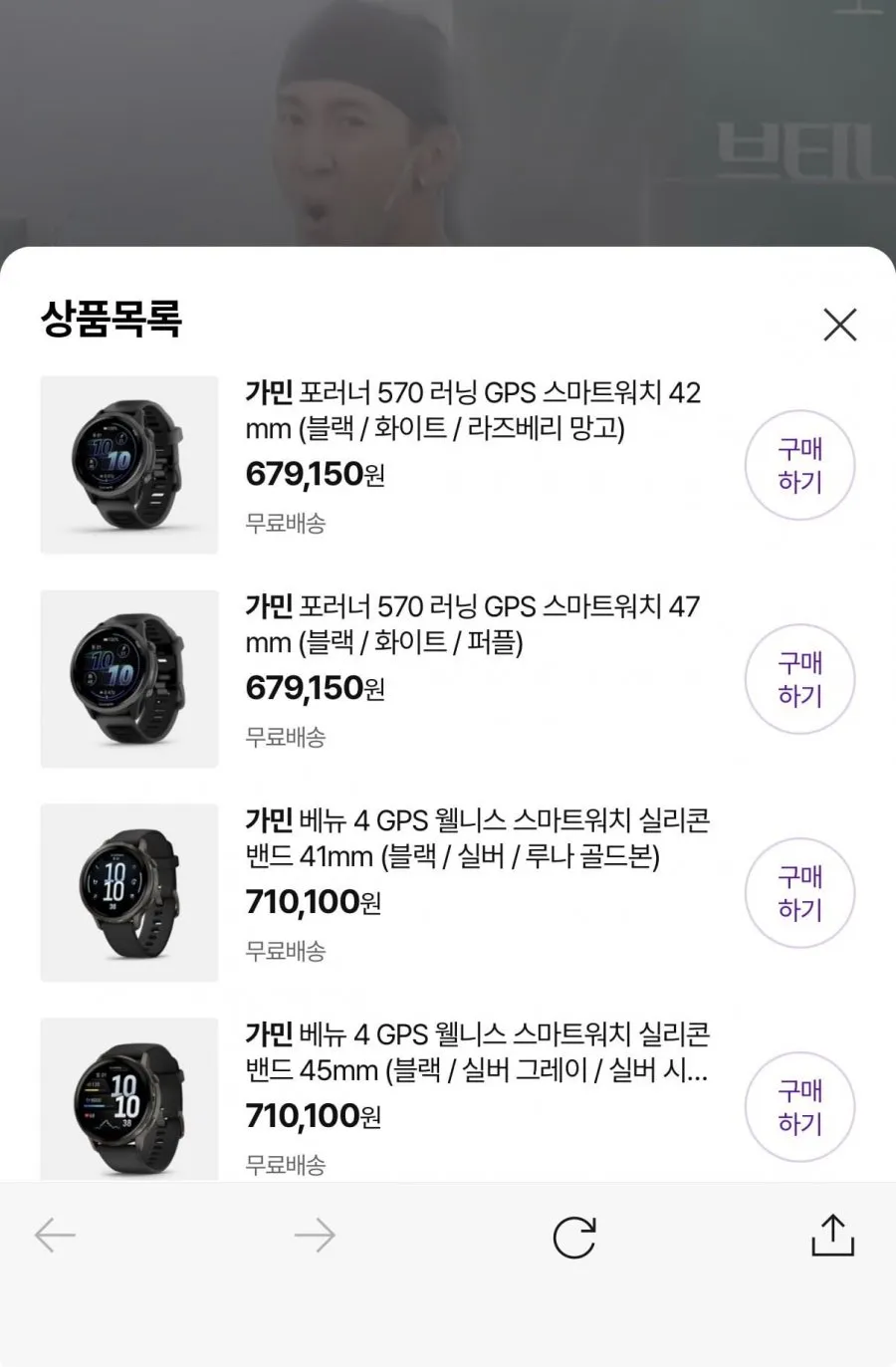 가민 포러너 570