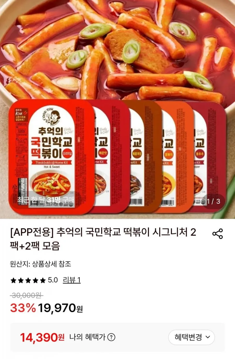 추억의 국민학교 떡볶이 시그니처 2팩+2팩 모음