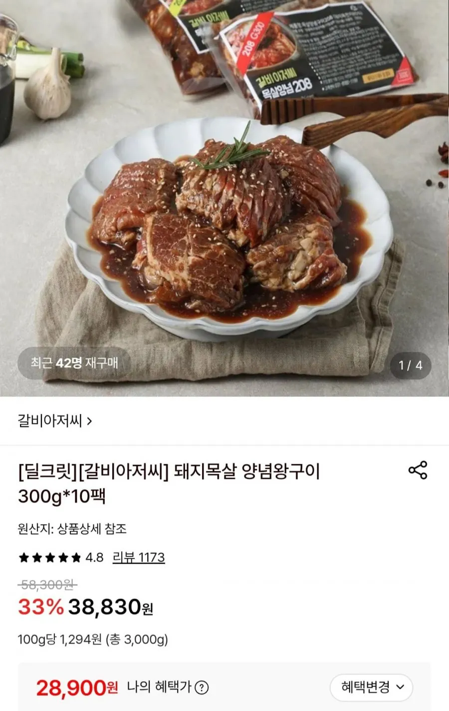 갈비아저씨 돼지목살 양념왕구이 300g*10팩