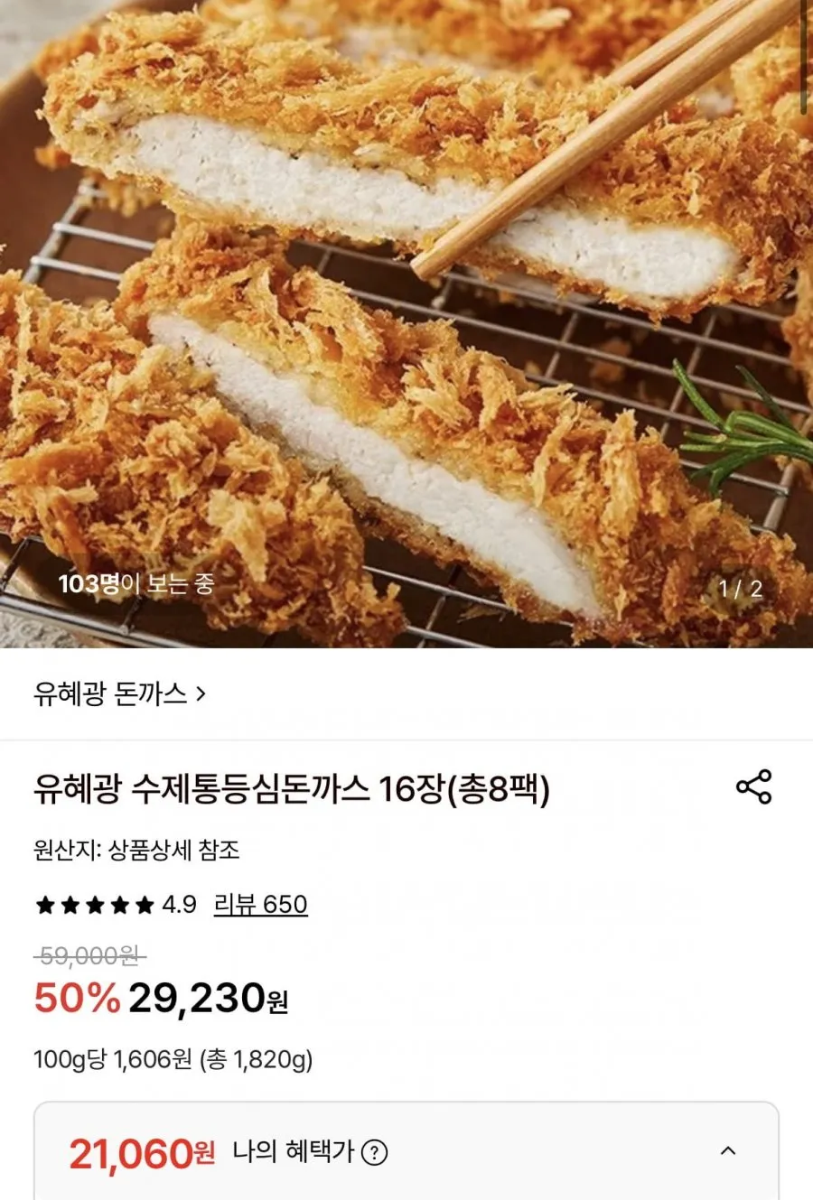 유혜광 수제통등심돈까스 16장 총8팩