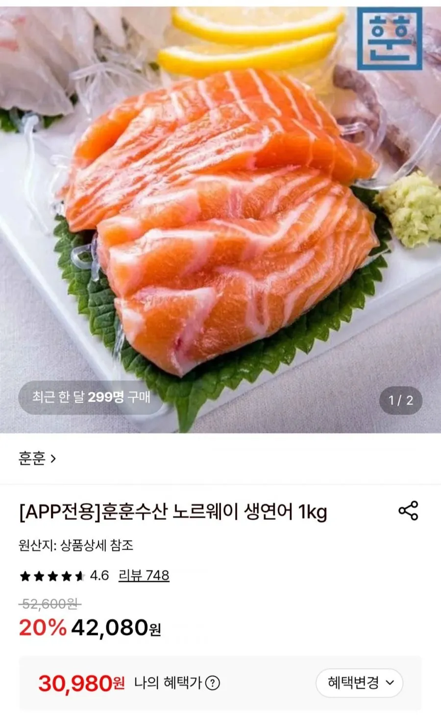 노르웨이 생연어 필렛 1kg