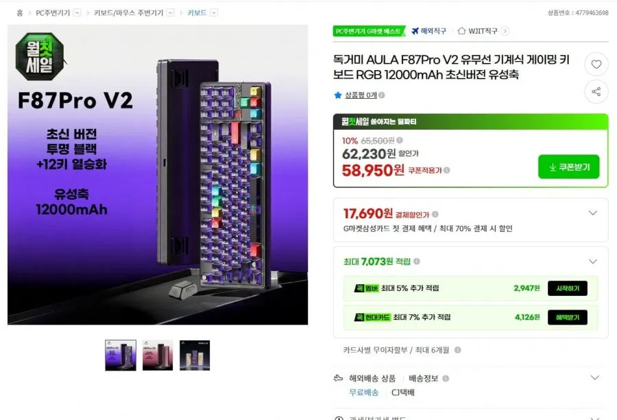 독거미 AULA F87Pro V2 유무선 기계식 게이밍 키보드
