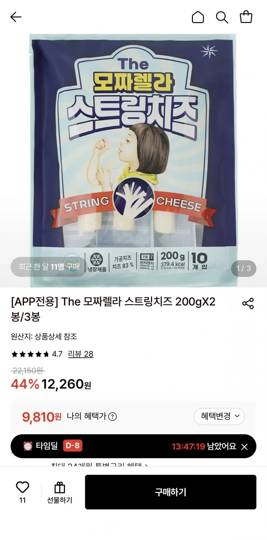 The 모짜렐라 스트링치즈 200gX2봉/3봉