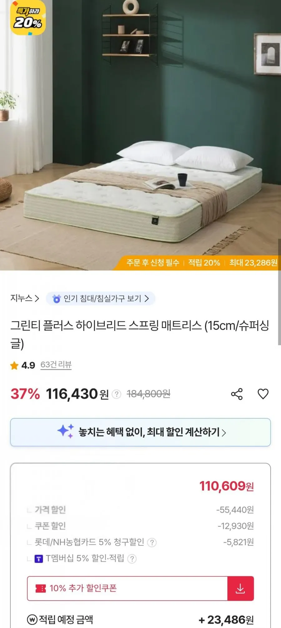 그린티 플러스 하이브리드 스프링 매트리스 15cm 슈퍼싱글