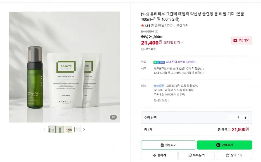 유리피부 그란떼 클렌징폼 160ml + 리필 160ml 2개