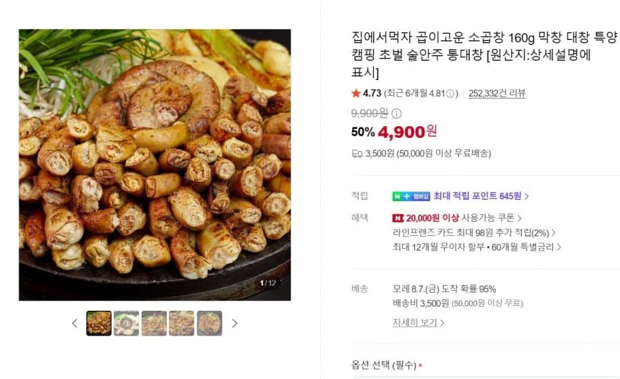 곱이고운 소곱창 160g + 참소스 20g