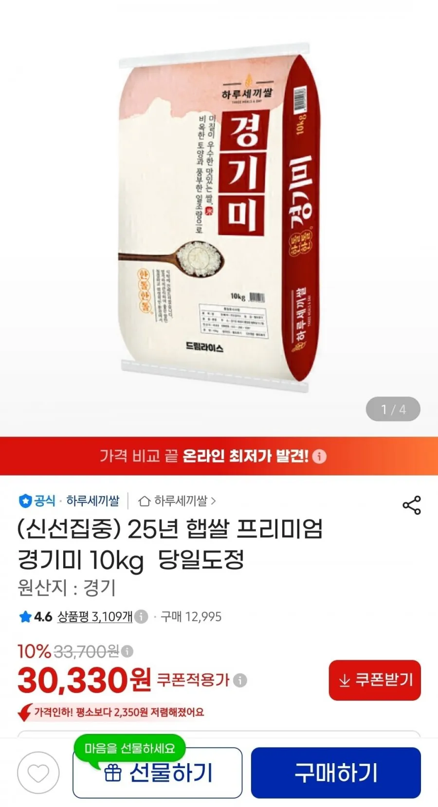 하루세끼 경기미 10kg 혼합 상등급