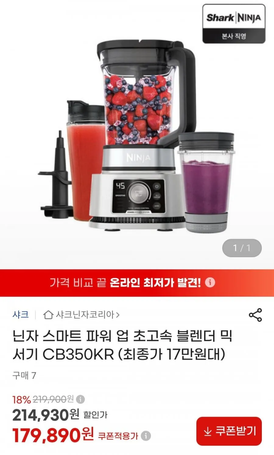 닌자 스마트 파워 업 초고속 블렌더 믹서기 CB350KR