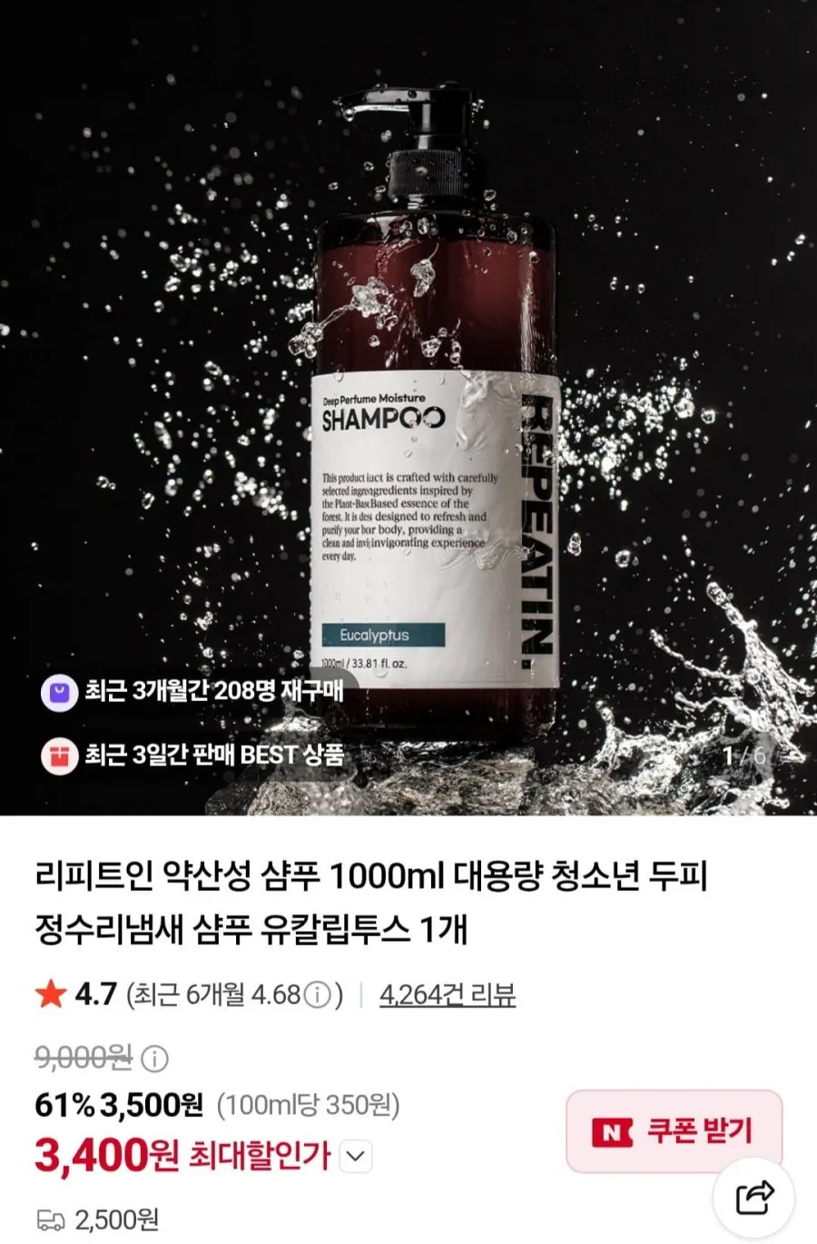 리피트인 약산성 샴푸 1000ml 대용량