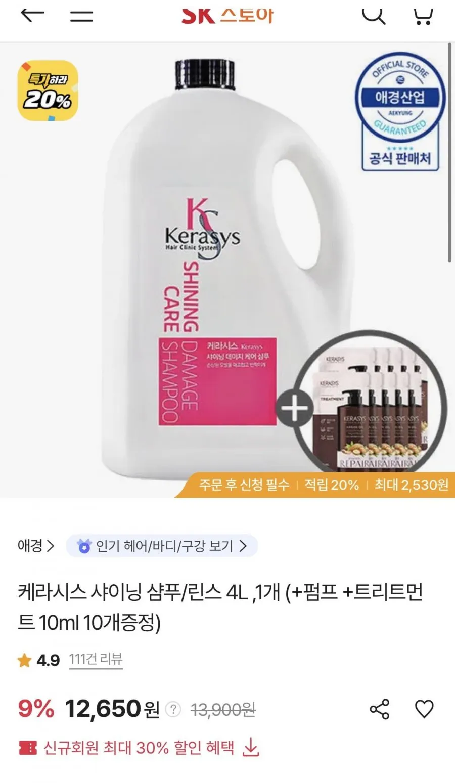 케라시스 샤이닝 샴푸/린스 4L 1개+ 증정
