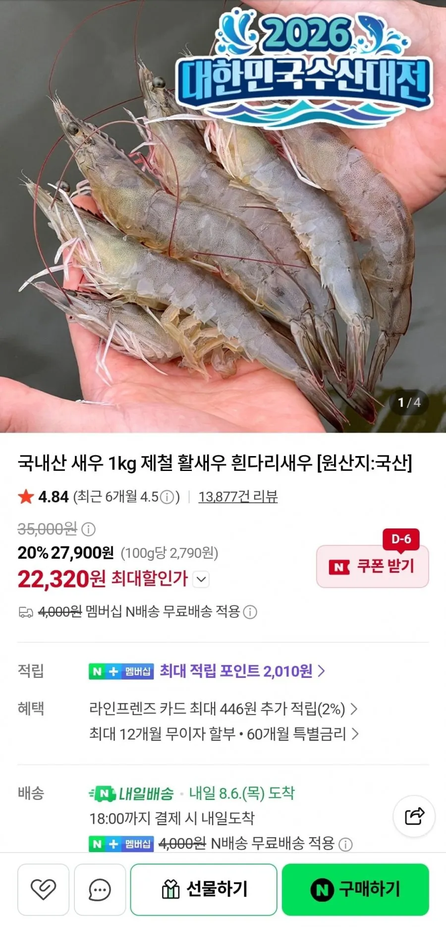 국내산 새우 1kg 제철 활새우 흰다리새우