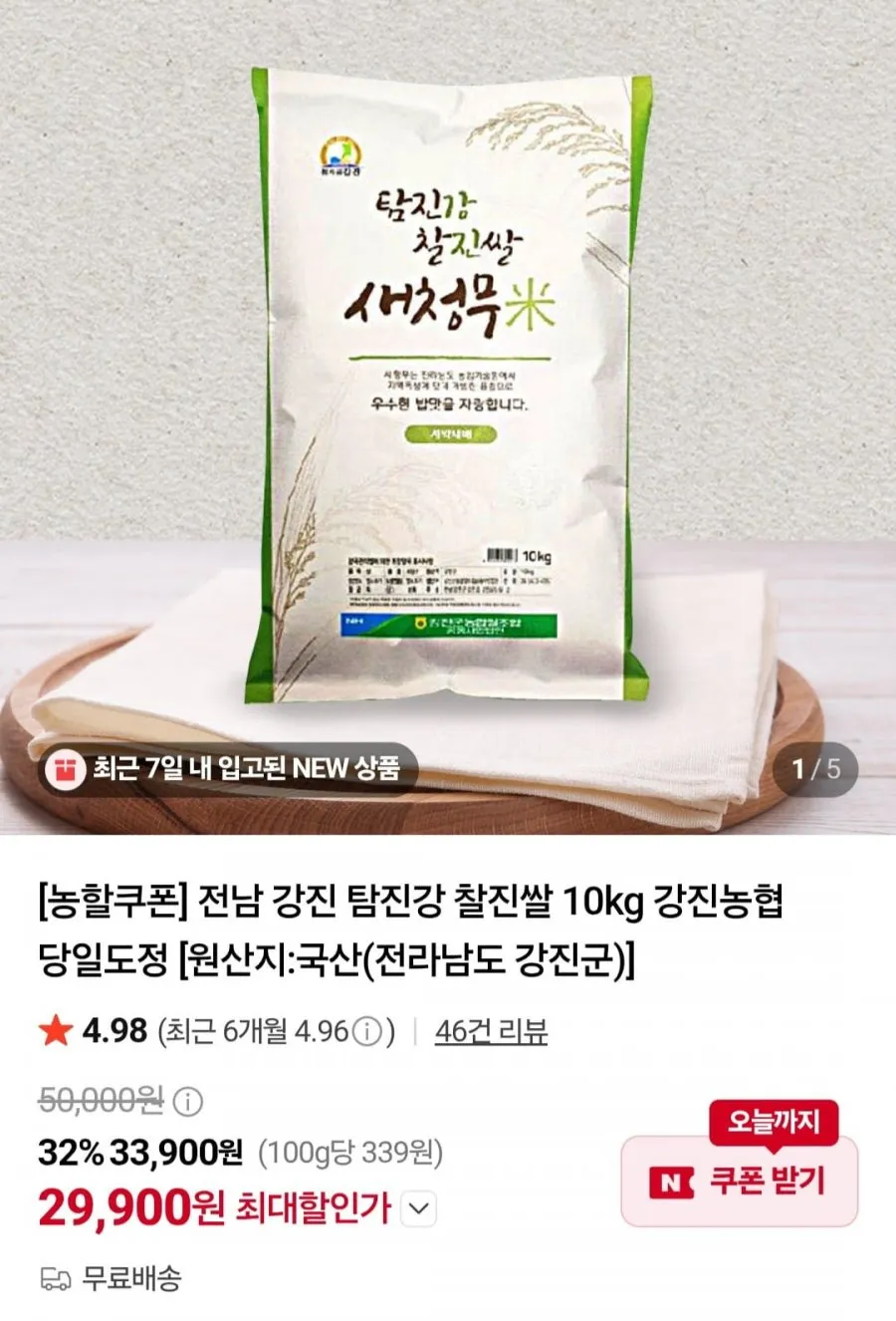 전남 강진 탐진강 찰진쌀 10kg 당일도정