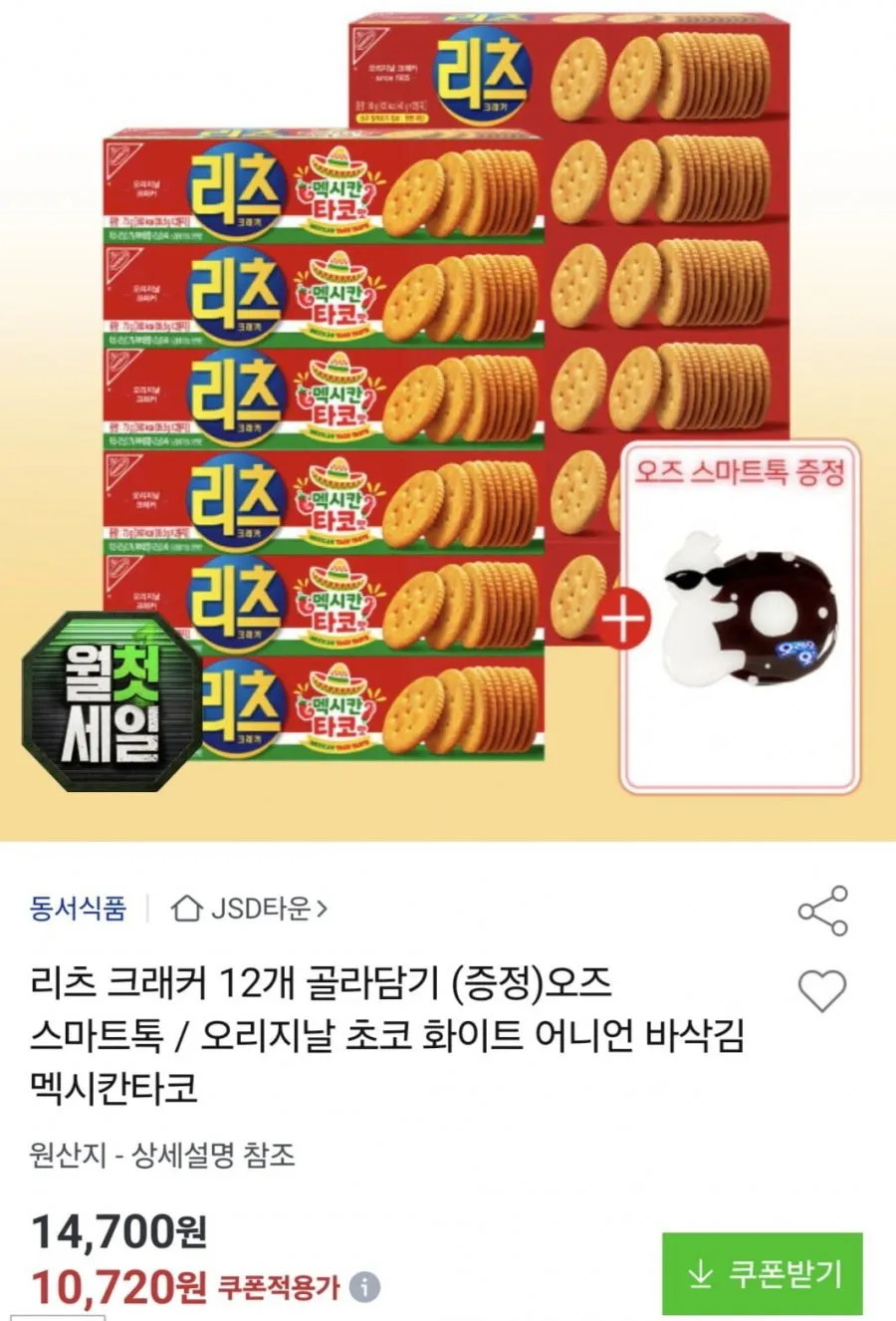 리츠 크래커 12개 골라담기 +스마트톡 증정